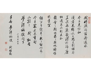 啟功《臨宋蘇軾手札》33×13cm